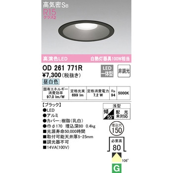 LEDベースダウンライト 非調光 ODELIC(オーデリック)