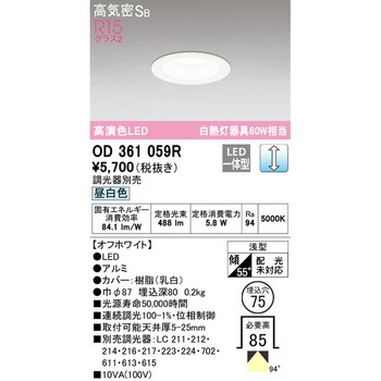 LEDベースダウンライトΦ75 LC調光 ODELIC(オーデリック)