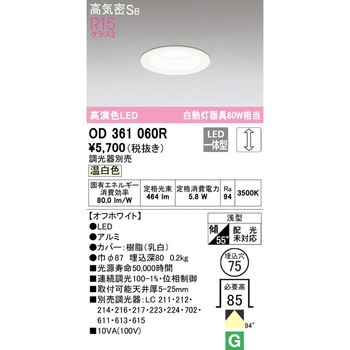 LEDベースダウンライトΦ75 LC調光 ODELIC(オーデリック)