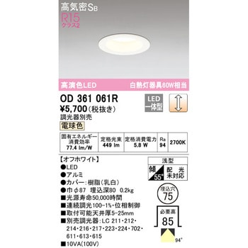 LEDベースダウンライトΦ75 LC調光 ODELIC(オーデリック)