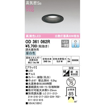 LEDベースダウンライトΦ75 LC調光 ODELIC(オーデリック)