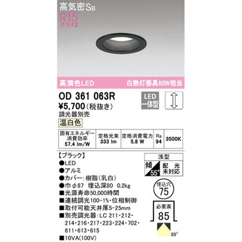 LEDベースダウンライトΦ75 LC調光 ODELIC(オーデリック)