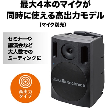 デジタルワイヤレスアンプシステム audio-technica