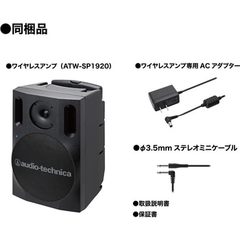 デジタルワイヤレスアンプシステム audio-technica