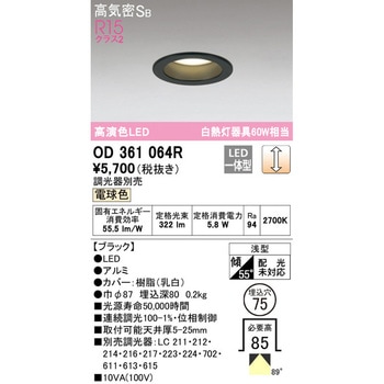 LEDベースダウンライトΦ75 LC調光 ODELIC(オーデリック)