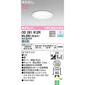 LEDベースダウンライトΦ100 LC調光 ODELIC(オーデリック)