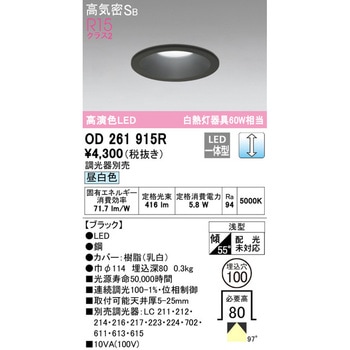 LEDベースダウンライトΦ100 LC調光 ODELIC(オーデリック)