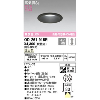 LEDベースダウンライトΦ100 LC調光 ODELIC(オーデリック)
