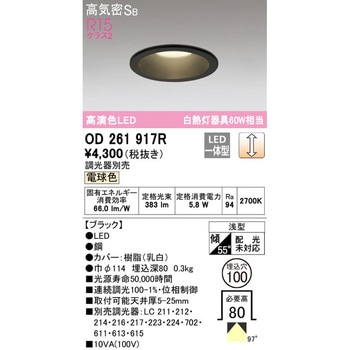 LEDベースダウンライトΦ100 LC調光 ODELIC(オーデリック)