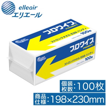 エリエールプロワイプストロングタオルE50 エリエール
