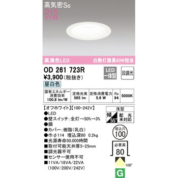LEDベースダウンライトΦ100 段調光 ODELIC(オーデリック)