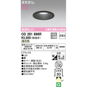 LEDベースダウンライトΦ100 非調光 ODELIC(オーデリック)