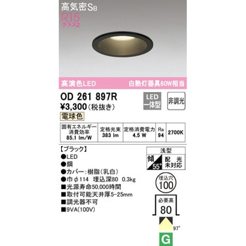 LEDベースダウンライトΦ100 非調光 ODELIC(オーデリック)