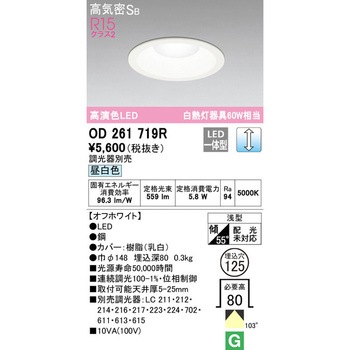 LEDベースダウンライト LC調光 ODELIC(オーデリック)