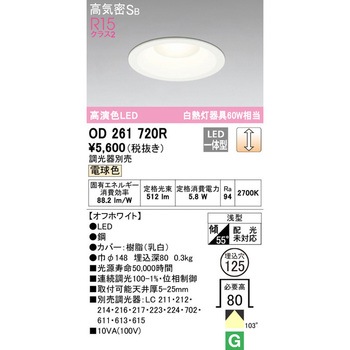 LEDベースダウンライト LC調光 ODELIC(オーデリック)