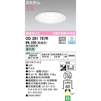 LEDベースダウンライト LC調光 ODELIC(オーデリック)