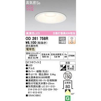 LEDベースダウンライト LC調光 ODELIC(オーデリック)