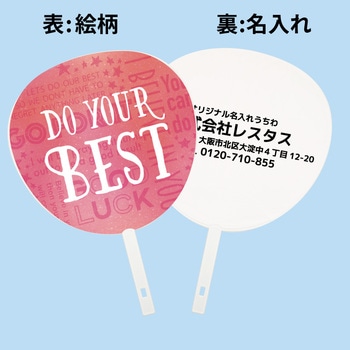 【名入れ】名入れうちわ(白骨) 100本 DO YOUR BEST ジャンボ