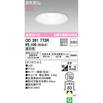 LEDベースダウンライト 非調光 ODELIC(オーデリック)