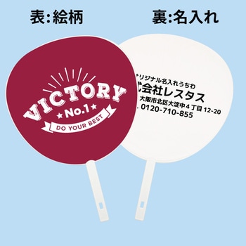 【名入れ】名入れうちわ(白骨) 100本 VICTORY(レッド) ジャンボ