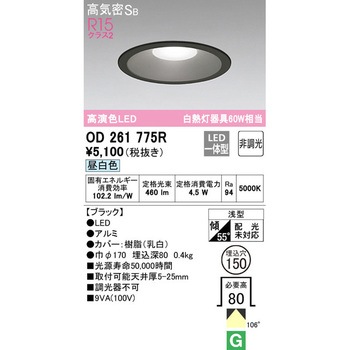 LEDベースダウンライト 非調光 ODELIC(オーデリック)