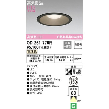 LEDベースダウンライト 非調光 ODELIC(オーデリック)