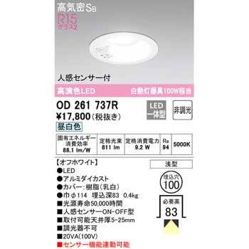 LEDベースダウンライトΦ100 人感センサー付 ODELIC(オーデリック)