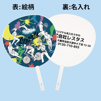 【名入れ】名入れうちわ(白骨) 100本 sports ジャンボ