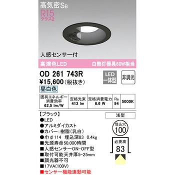 LEDベースダウンライト 人感センサー付 ODELIC(オーデリック)