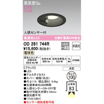 LEDベースダウンライト 人感センサー付 ODELIC(オーデリック)