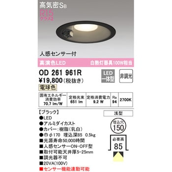 OD261961R LEDベースダウンライト 人感センサー付 1台 オーデリック