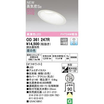 傾斜天井用LEDダウンライト オーデリック(ODELIC) 【通販モノタロウ】