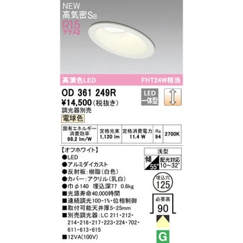 傾斜天井用LEDダウンライト ODELIC(オーデリック)