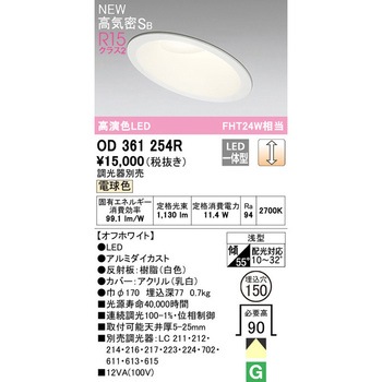 傾斜天井用LEDダウンライト ODELIC(オーデリック)