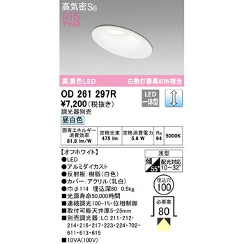 傾斜天井用LEDダウンライト LC調光 ODELIC(オーデリック)