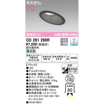 傾斜天井用LEDダウンライト LC調光 ODELIC(オーデリック)