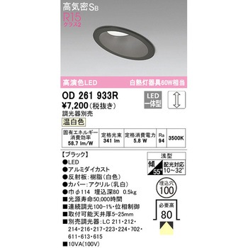 傾斜天井用LEDダウンライト LC調光 ODELIC(オーデリック)