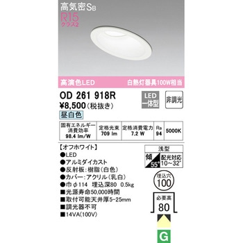 傾斜天井用LEDダウンライト 非調光 ODELIC(オーデリック)