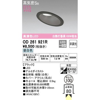 傾斜天井用LEDダウンライト 非調光 ODELIC(オーデリック)