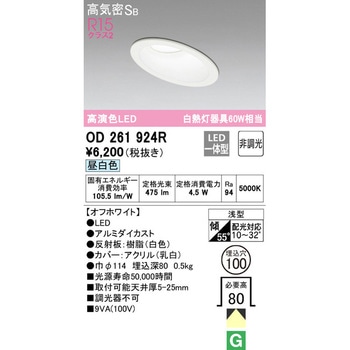 傾斜天井用LEDダウンライト 非調光 ODELIC(オーデリック)