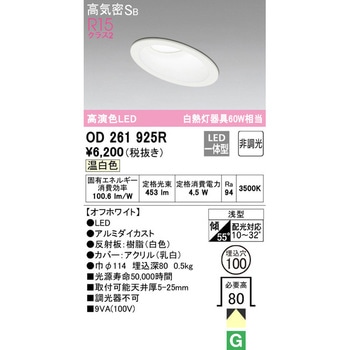 傾斜天井用LEDダウンライト 非調光 ODELIC(オーデリック)