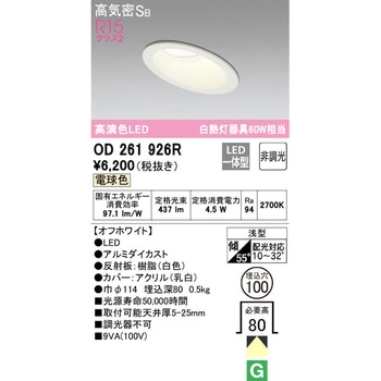 傾斜天井用LEDダウンライト 非調光 ODELIC(オーデリック)