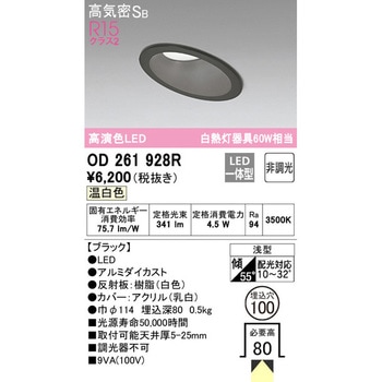 傾斜天井用LEDダウンライト 非調光 ODELIC(オーデリック)