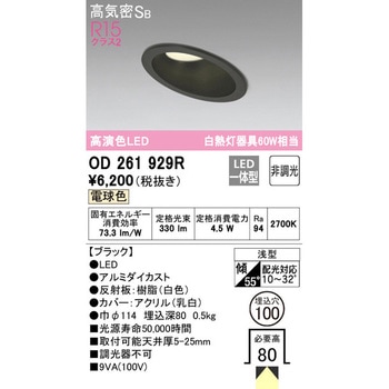 傾斜天井用LEDダウンライト 非調光 ODELIC(オーデリック)
