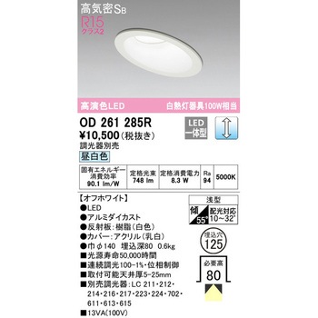 傾斜天井用LEDダウンライト LC調光 ODELIC(オーデリック)