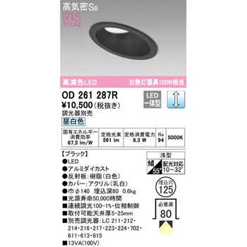 傾斜天井用LEDダウンライト LC調光 ODELIC(オーデリック)