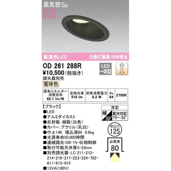傾斜天井用LEDダウンライト LC調光 ODELIC(オーデリック)