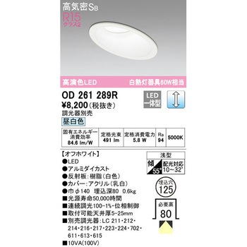 傾斜天井用LEDダウンライト LC調光 ODELIC(オーデリック)