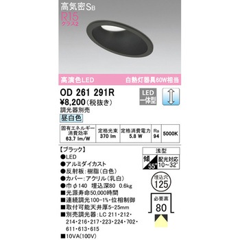 傾斜天井用LEDダウンライト LC調光 ODELIC(オーデリック)