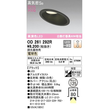 傾斜天井用LEDダウンライト LC調光 ODELIC(オーデリック)